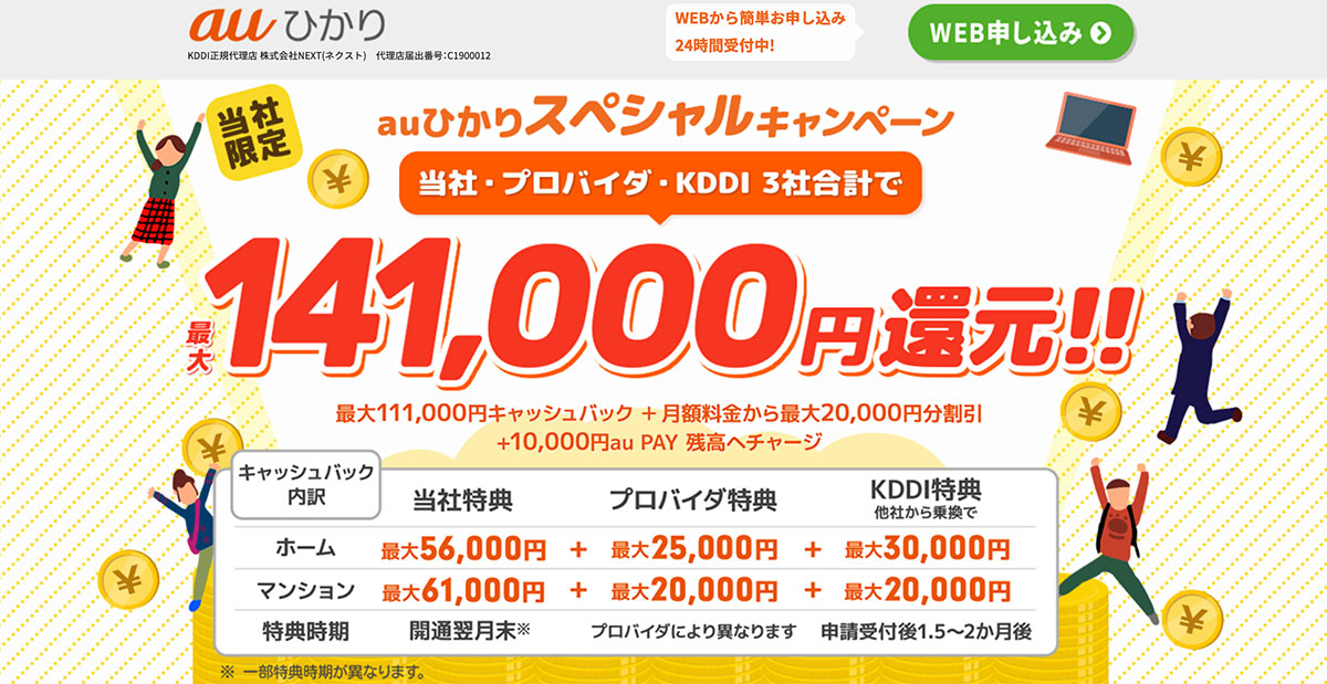 auひかり