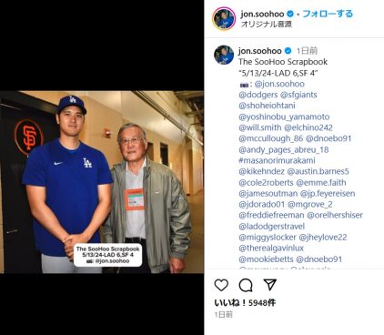 「村上さんがいたから大谷翔平がいる」日本人メジャーリーガーのパイオニアとの2ショットに感謝の声続出！