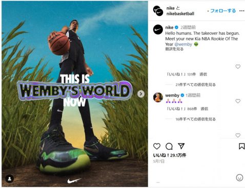 「シグネチャーを早く開発して」NBA注目の超新星、ウェンバンヤマ×ナイキのシューズが登場し話題に！