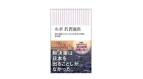 カナダの看護師の年収は日本より高い？ 働きやすさの点でも差がつく日本と海外～注目の新書紹介～