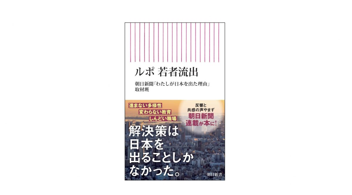 カナダの看護師の年収は日本より高い？ 働きやすさの点でも差がつく日本と海外～注目の新書紹介～