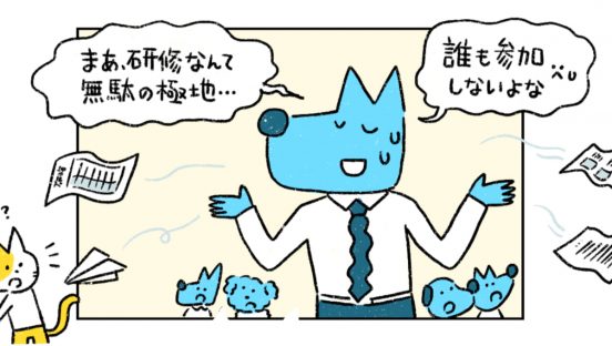 中堅社員が今参加すべき研修とは？『組織のネコという働き方』著者が説く「伸ばすスキル」の見つけ方