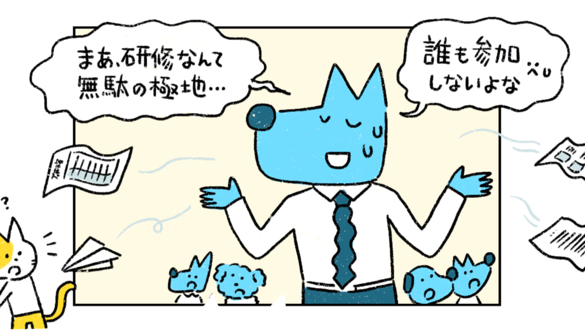 中堅社員が今参加すべき研修とは？『組織のネコという働き方』著者が説く「伸ばすスキル」の見つけ方