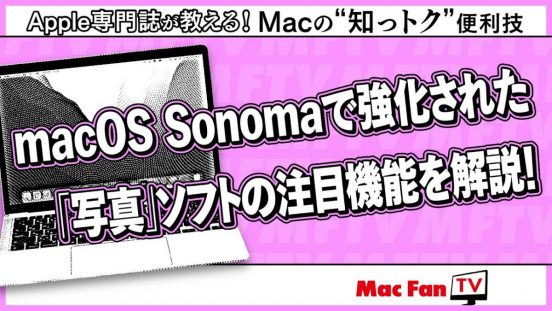 動植物から建物まで幅広く！ 動画に写っている被写体を簡単に調べられます【Macの“知っトク”便利技】