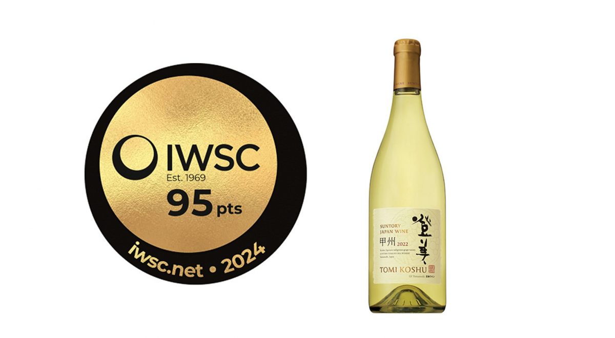 「SUNTORY FROM FARM 登美 甲州 2022」がIWSC2024で金賞を受賞！