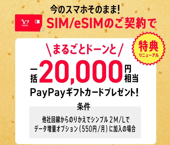 ワイモバイル