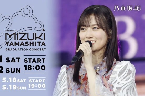 「乃⽊坂46 ⼭下美⽉ 卒業コンサート」東京ドーム公演2DAYSをHuluにてライブ配信　⾒放題視聴権プレゼントキャンペーンも