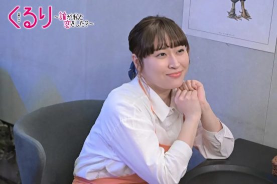丸山礼、ドラマ現場でミニコント「瀬戸さんが“面白いことないの？”という目で訴えてくる（笑）」火曜ドラマ『くるり～誰が私と恋をした？～』インタビュー