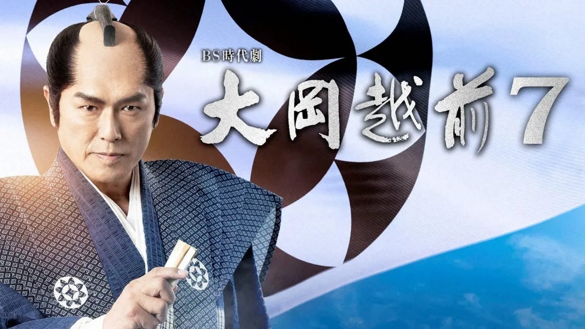 高橋克典が新たな大岡忠相役に決定「少しずつ自分なりの忠相が演じられるようになれば」BS時代劇『大岡越前7』