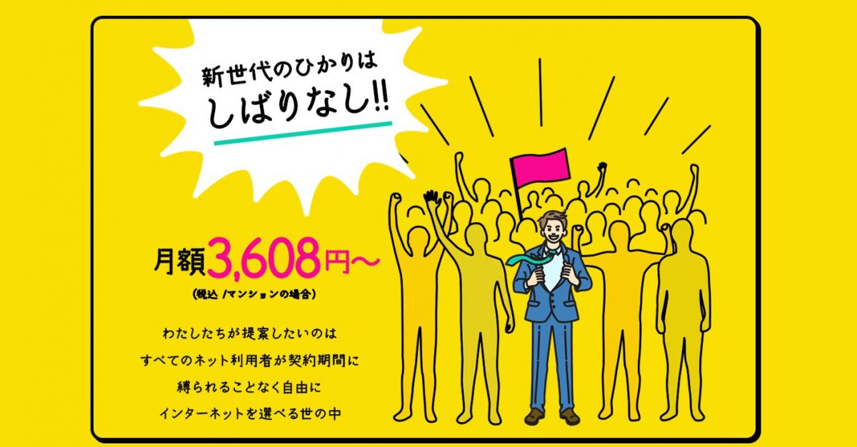 おてがるひかり