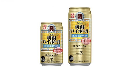 今が旬！タカラ「焼酎ハイボール」＜山口産夏みかん割り＞数量限定発売！