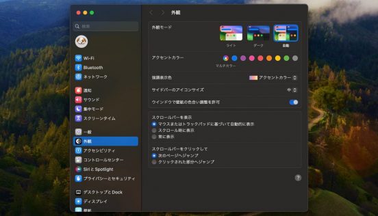 次期「macOS 15」で「システム設計」が刷新される!?