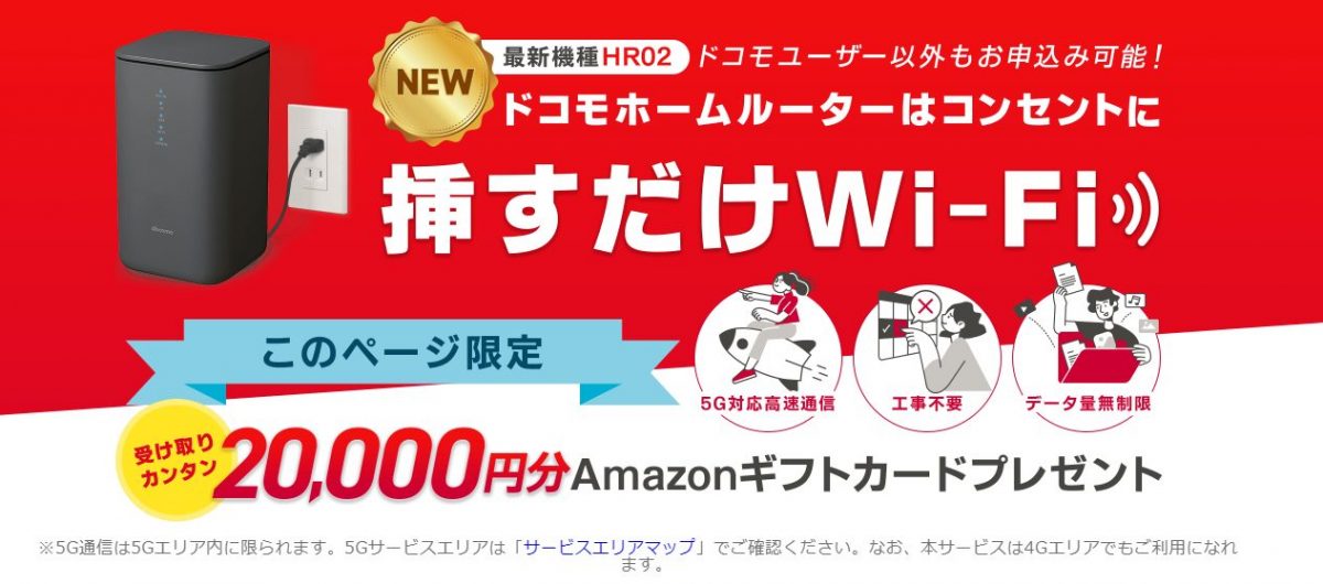 home5G×GMOとくとくBB