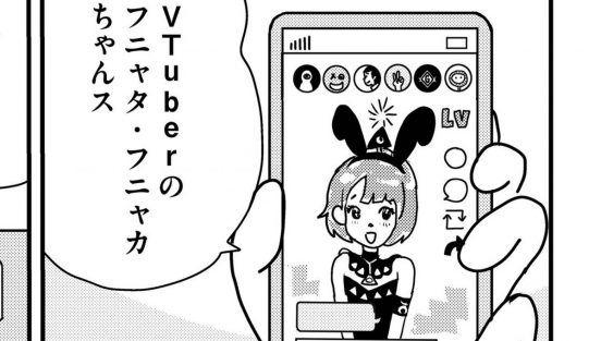 VTuberの正体は誰にもわからない。宇宙人・未来人・UMAの可能性も…？／MUMINz ～UMAのいる日常編～ 第8話