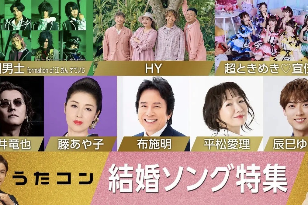 石井竜也が加山雄三「君といつまでも」をカバー　超ときめき♡宣伝部は西野カナ「トリセツ」を今回限りの振り付けで披露『うたコン』