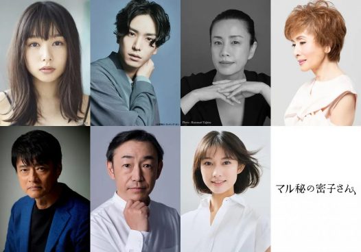 福原遥主演『マル秘の密子さん』追加キャストに桜井日奈子、黒羽麻璃央、渡辺真起子、小柳ルミ子、神保悟志、石井正則、玉田志織