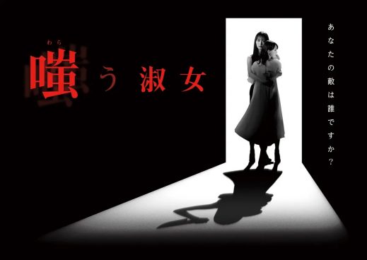 内田理央主演『嗤う淑女』メインビジュアル解禁　主題歌は琴音の「Heaven」楽曲は初回放送で解禁【コメントあり】
