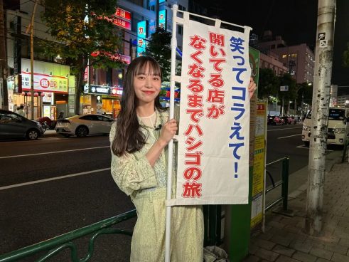 井桁弘恵が高田馬場で「ハシゴの旅」に初挑戦　山﨑賢人、山﨑ケイ、山﨑玲奈は“ヤマザキあるある”トーク『笑ってコラえて！』