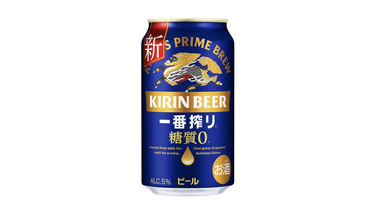 「キリン一番搾り 糖質ゼロ」をリニューアル！～3つの製法変更により、飲みごたえ・飲みやすさを向上～