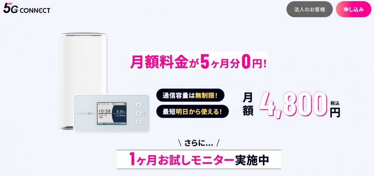 5G CONNECT