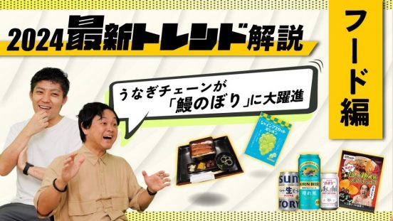 【24年上半期ヒットしたグルメ】爆速で増えている意外な「専門チェーン店」とは？