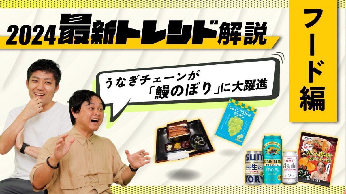 【24年上半期ヒットしたグルメ】爆速で増えている意外な「専門チェーン店」とは？