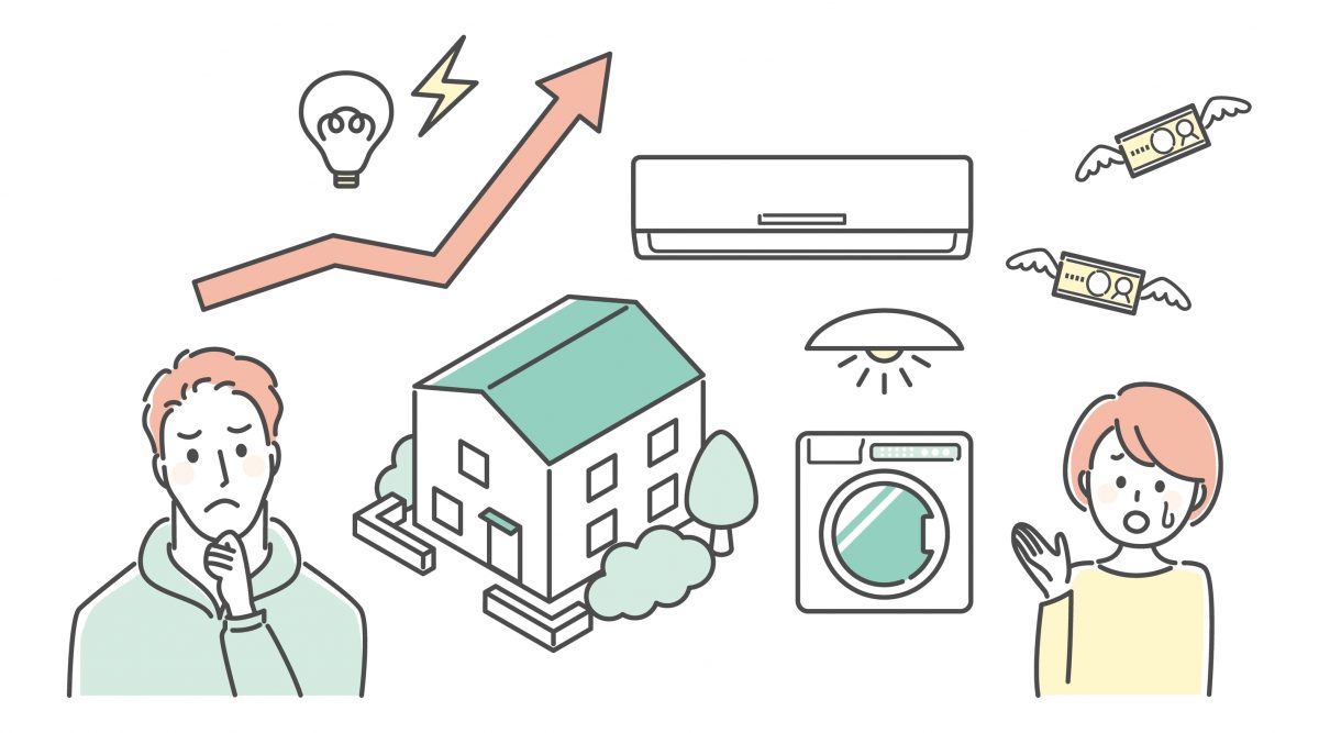 高騰する電気代…みんながリアルにやってる節電と、家づくりのプロが教える光熱費対策9選