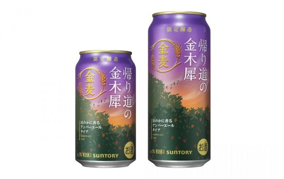 エモーショナルな商品名・パッケージが斬新！秋らしい「金麦〈帰り道の金木犀〉」が限定発売中