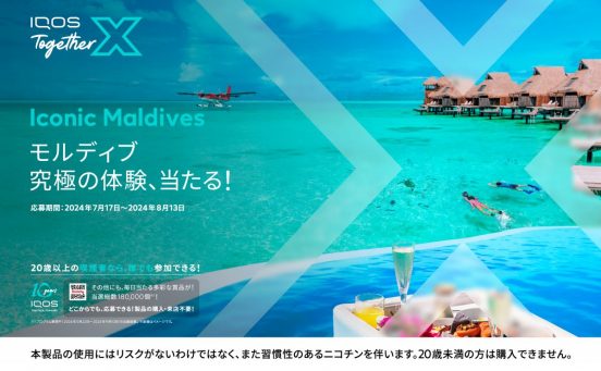 「IQOS Together X」第3弾はモルディブ5泊7日の旅が当たっちゃう！