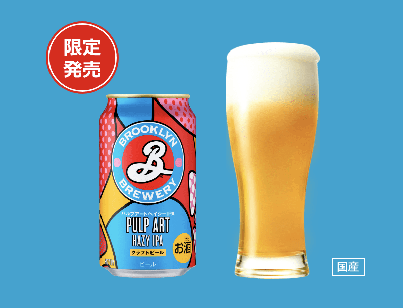 アメリカンなクラフトビールを自宅でも！ 7月16日から「ブルックリン パルプアートヘイジーIPA」が全国発売
