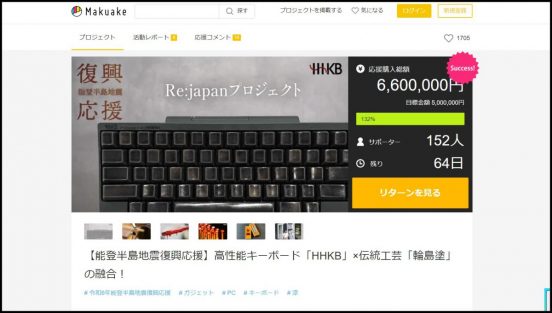 今回も完売必至、HHKBが輪島塗の大徹八井漆器工房を応援するプロジェクトで追加販売開始
