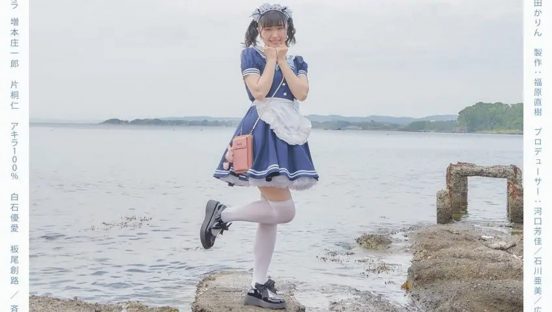中村守里が『アイメイド・マーメイド』で連ドラ初主演！注目の新世代ラッパー＃KTちゃんもドラマ初挑戦