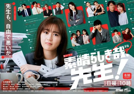 教師役に挑む生田絵梨花が終業式にサプライズ登場「一番最後のテストで寝坊しちゃった」過去も告白『素晴らしき哉、先生！』
