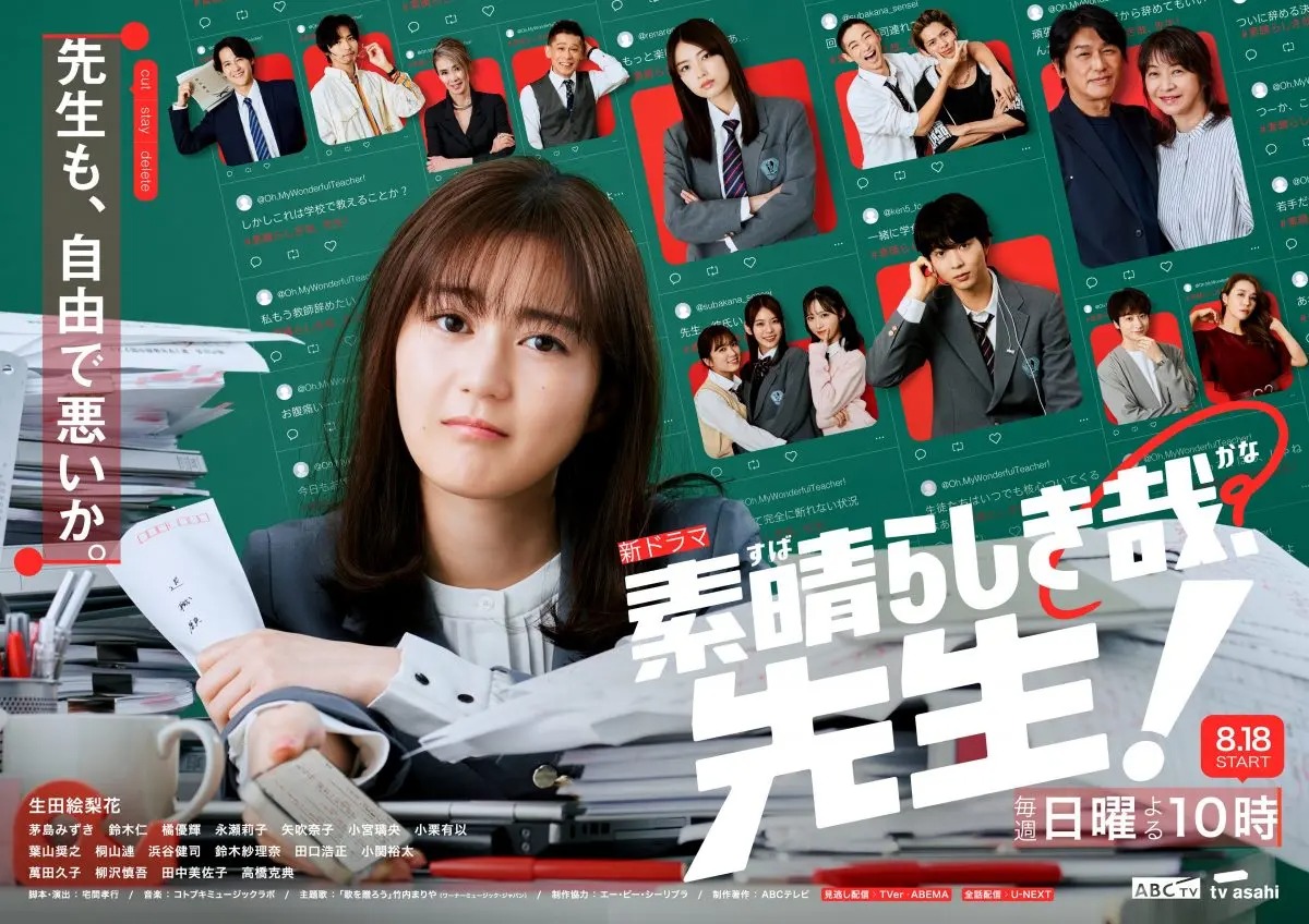 教師役に挑む生田絵梨花が終業式にサプライズ登場「一番最後のテストで寝坊しちゃった」過去も告白『素晴らしき哉、先生！』