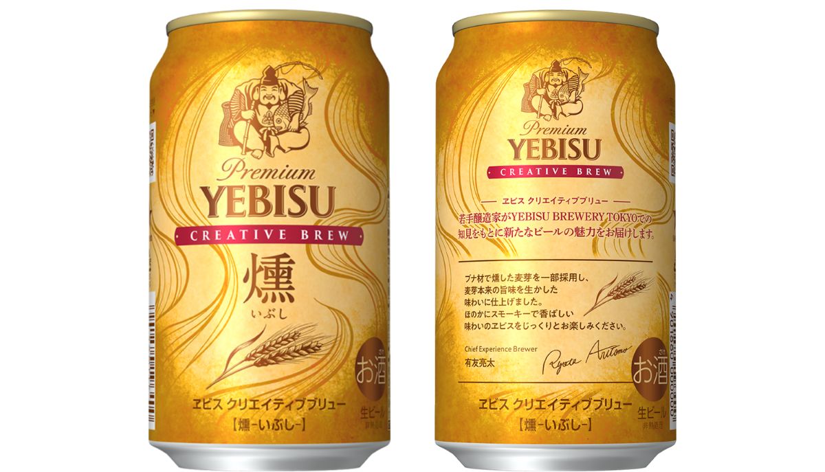 スモーキーで大人な味わい！ ヱビス クリエイティブブリュー燻、9月10日より発売