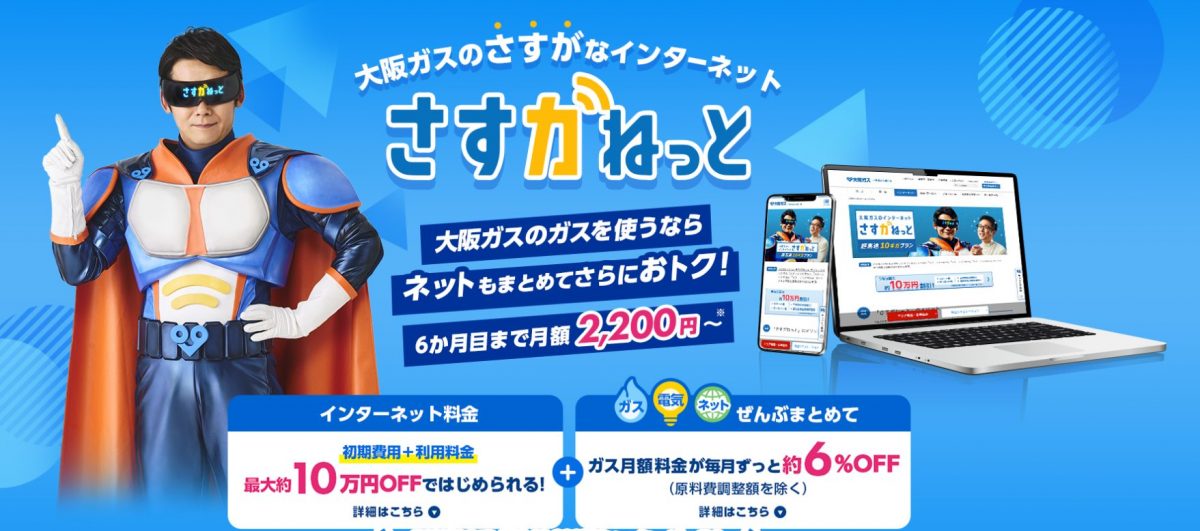 さすガねっと