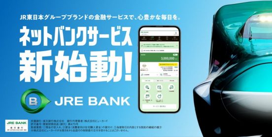 JRE BANKに申し込み殺到！「Suica経済圏」のアキレス腱と期待