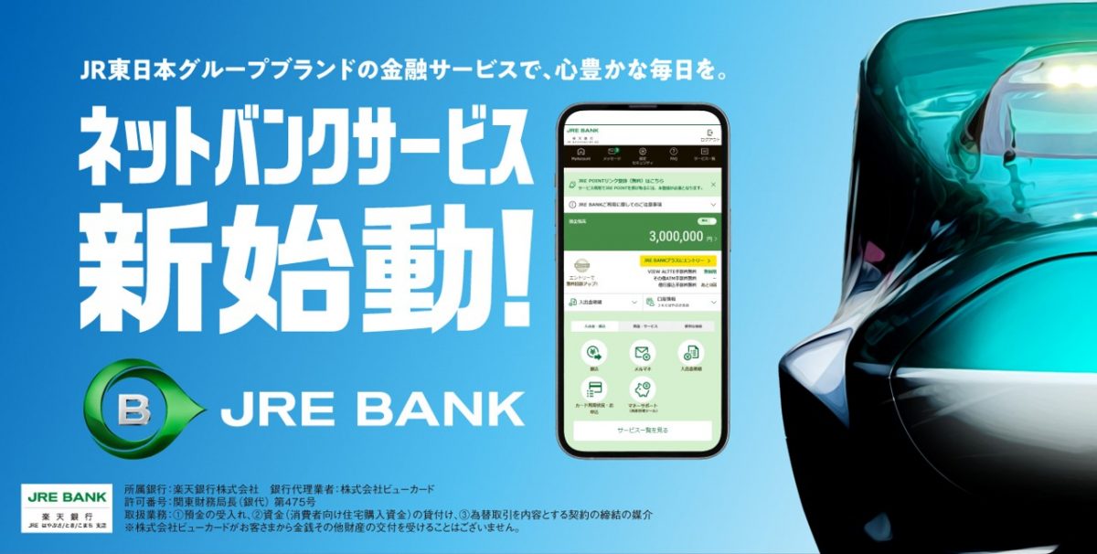 JRE BANKに申し込み殺到！「Suica経済圏」のアキレス腱と期待