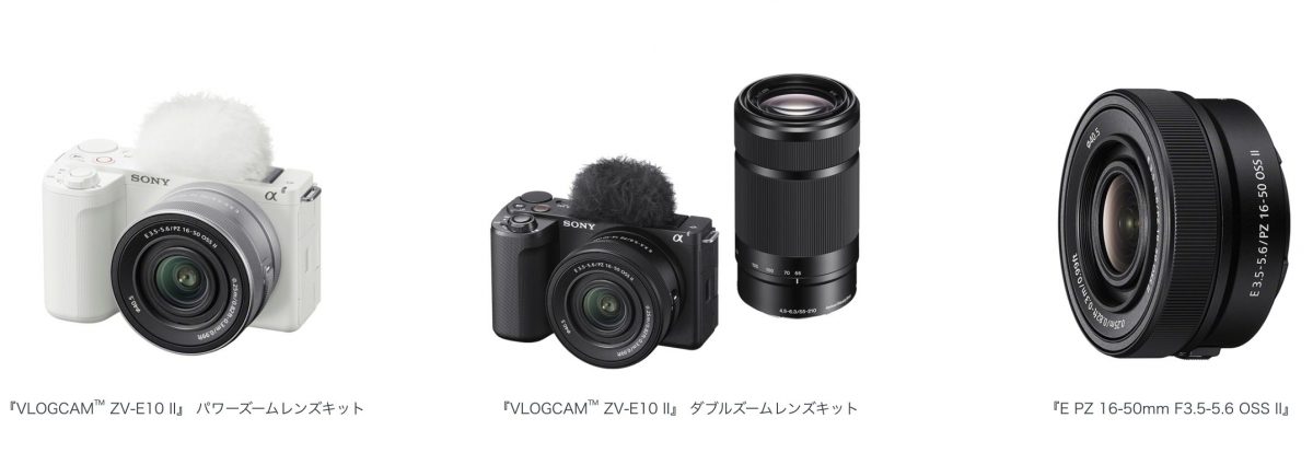 ソニーからコンパクトで高い描写性能のミラーレス一眼カメラ「VLOGCAM ZV-E10 II」が登場