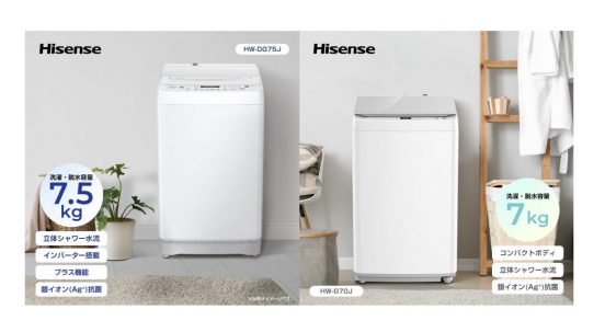 洗浄力と抗菌力がアップ！ ハイセンスから～5万円の全自動洗濯機が新登場