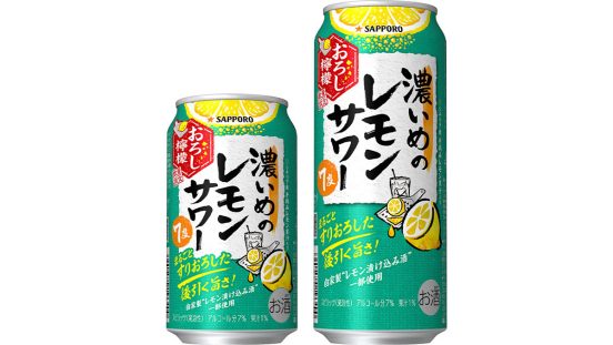 “奥行きのあるレモン味”をプラスして今年も登場！ 「サッポロ 濃いめのレモンサワー おろし檸檬」