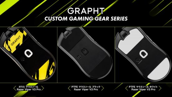 キルレが爆上がりしそう!?  GRAPHTから滑り心地が良すぎるゲーミングマウスソール登場