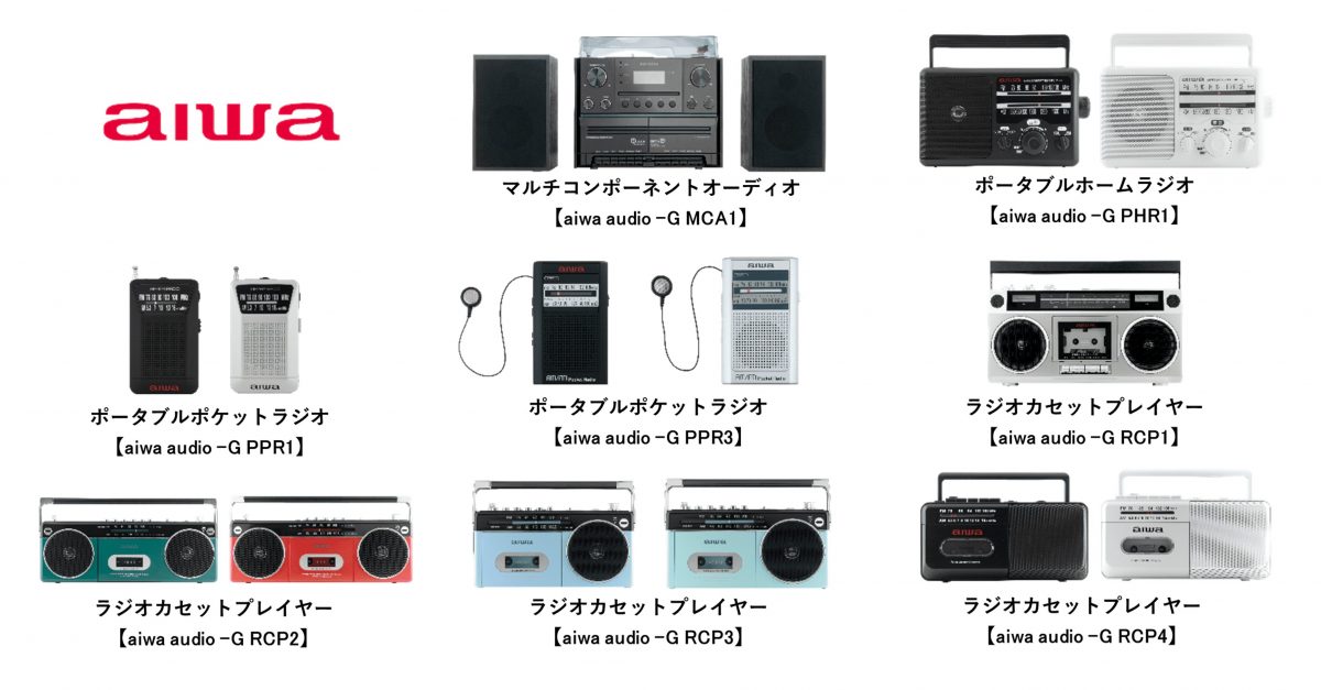 ミドルエイジが歓喜！ レトロデザインで現代のトレンド機能を搭載する 「aiwa audio -Gシリーズ」発売