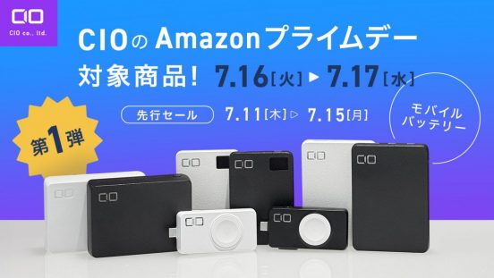 新製品もセール対象で40％オフ！ みんな大好きCIOのAmazonプライムセール情報