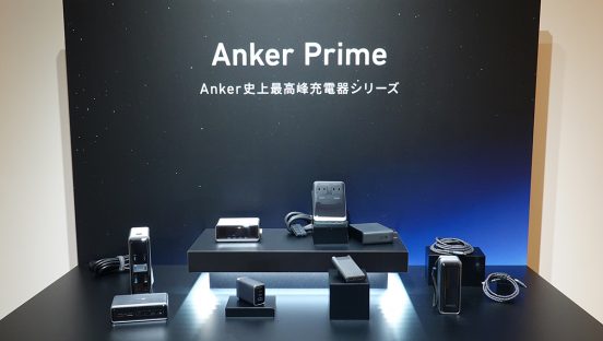 モバイルバッテリー一体型充電器など、アンカー最高峰シリーズ「Anker Prime」に新製品
