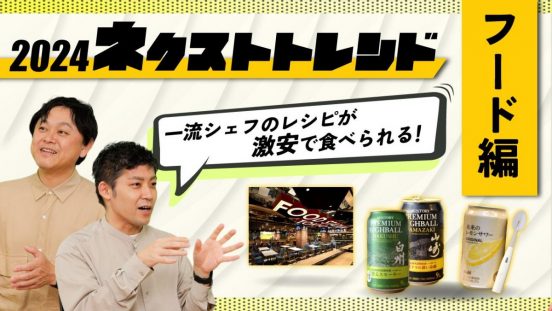 2024年下半期にブレイク間違いなしの9つの「美味しい」ものたち