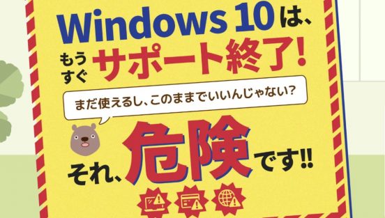Windows 10サービス終了に備えよう！ Windows 11への移行メリットと旧OSの危険性