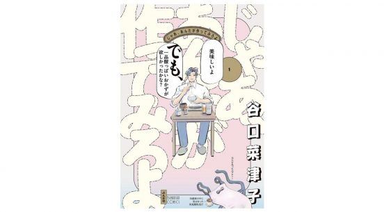 ちょっと固まってるな……と思ったら『じゃあ、あんたが作ってみろよ』で心のストレッチを！