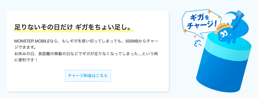 容量チャージ