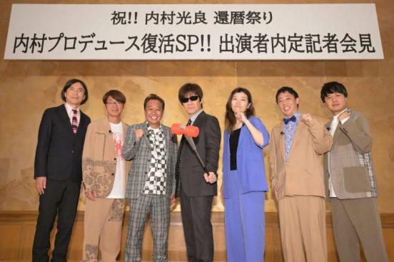 『内村プロデュース復活SP』内村光良がさまぁ～ず、ふかわりょうらにムチャぶり！“即興大喜利会見”の洗礼にタジタジ